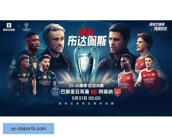 欧冠巅峰对决豪门争锋揭示世界足球最高魅力与荣耀之夜